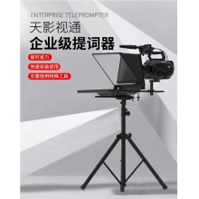 大屏幕读稿机 提词器+三脚架液压款
