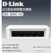 D-LINK交换机百兆