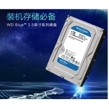 西部数据 1T 机械硬盘