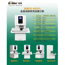 装订机 金典GD-NB205